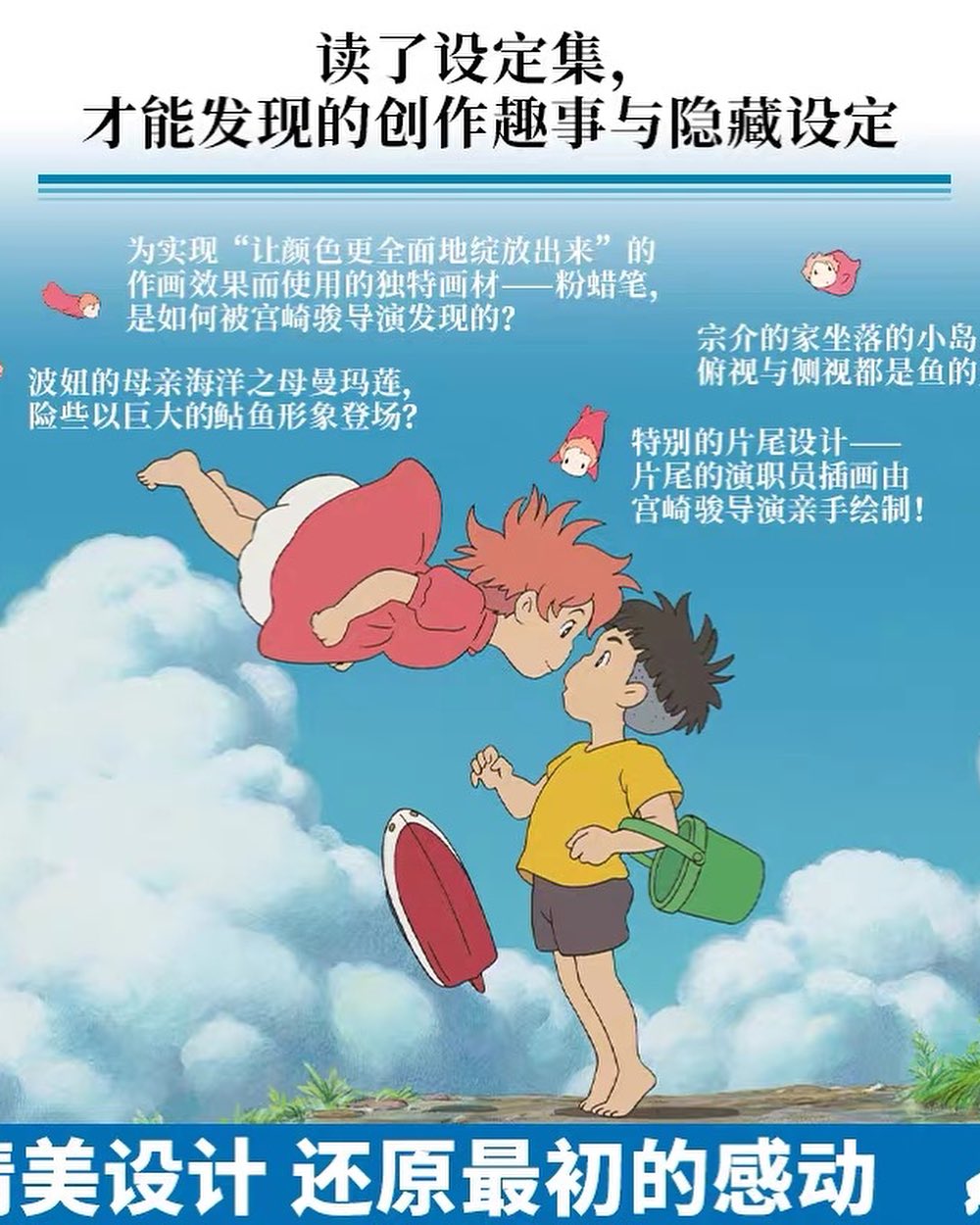 崖上的波妞绘本:艺术设定集