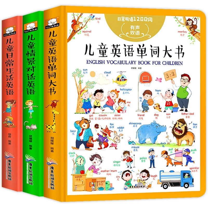 儿童英语单词大书(3册)