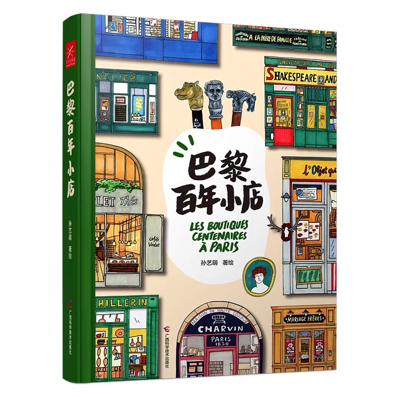 「欧洲游记」绘本套装(全4册)