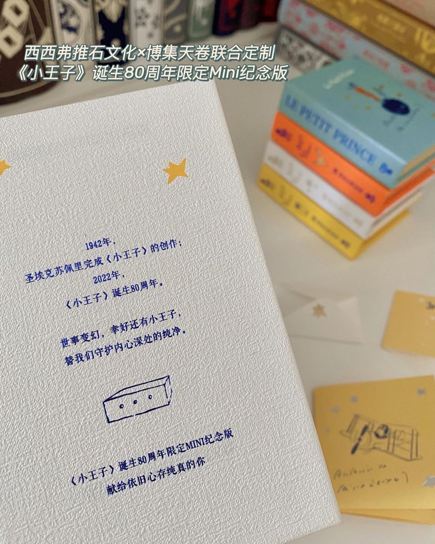 【西西弗特别定制版】小王子迷你书(黑色)