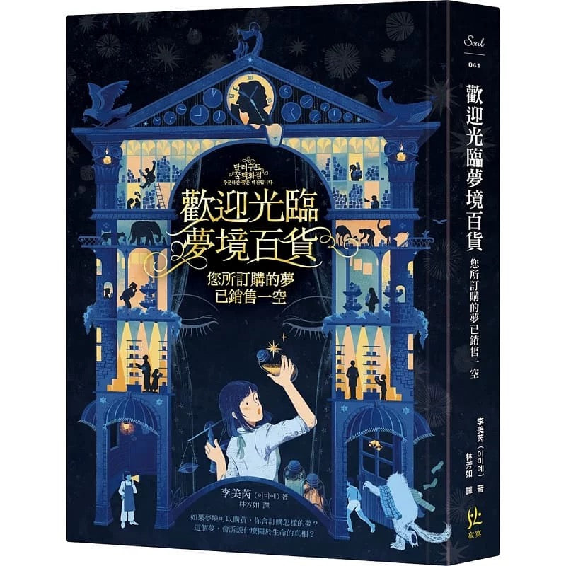 欢迎光临梦境百货