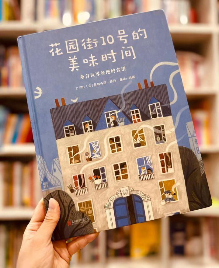 花园街10号的美味时间