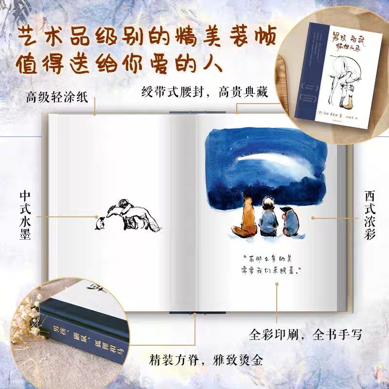 男孩鼹鼠狐狸和马
