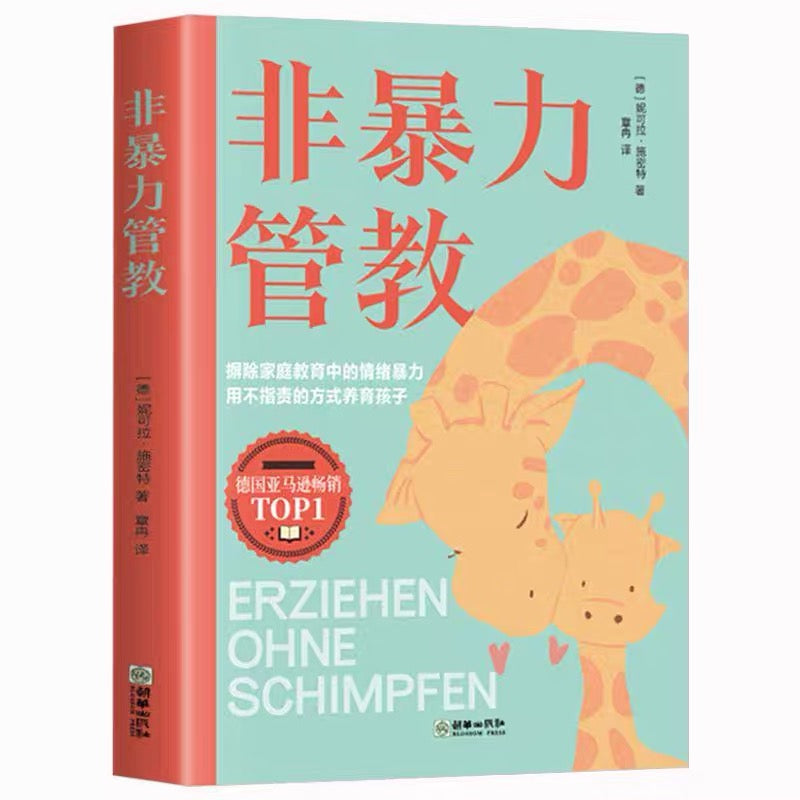 非暴力管教