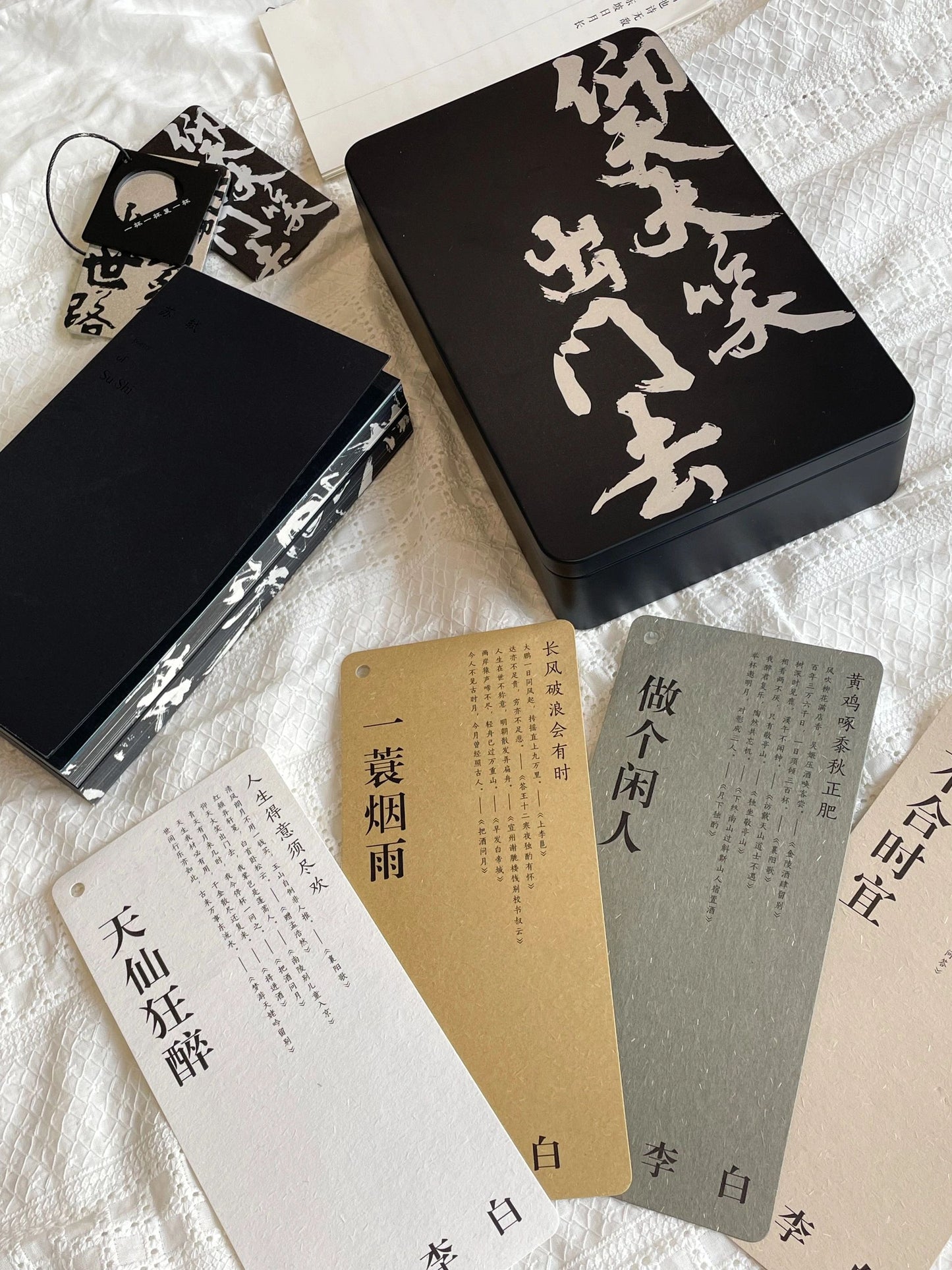 天生骄傲·李白苏轼诗集