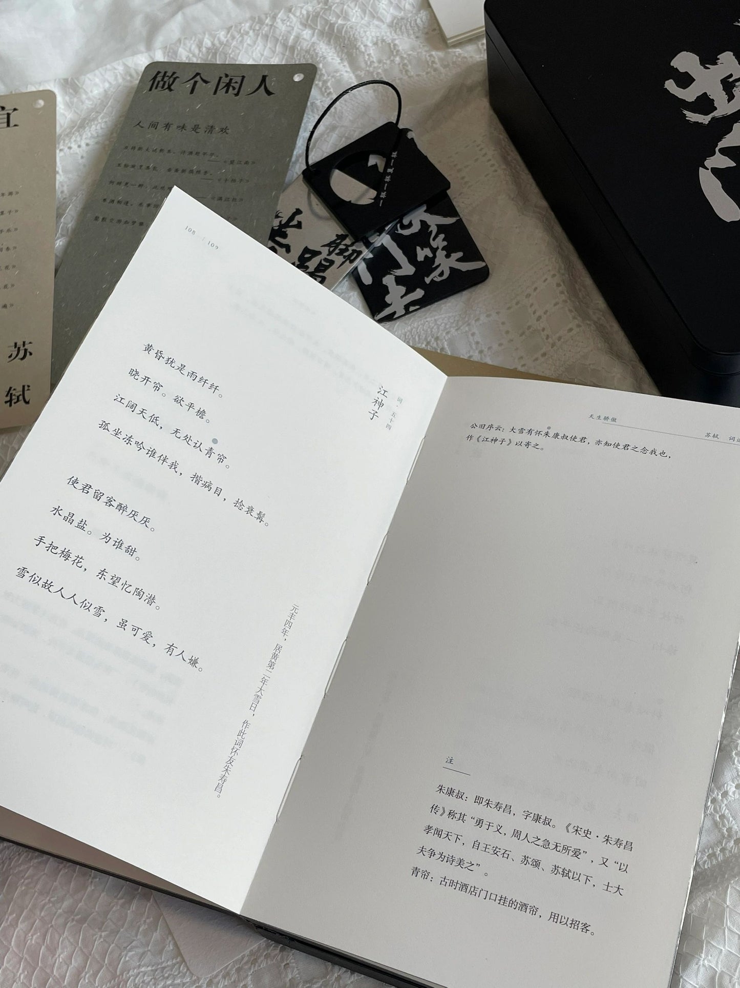 天生骄傲·李白苏轼诗集