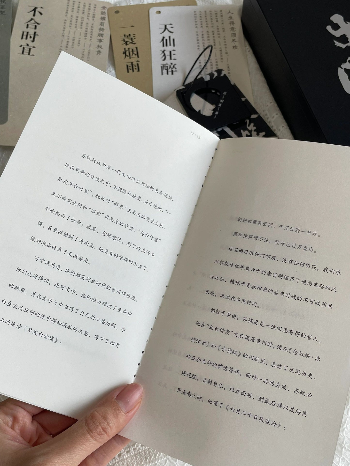 天生骄傲·李白苏轼诗集