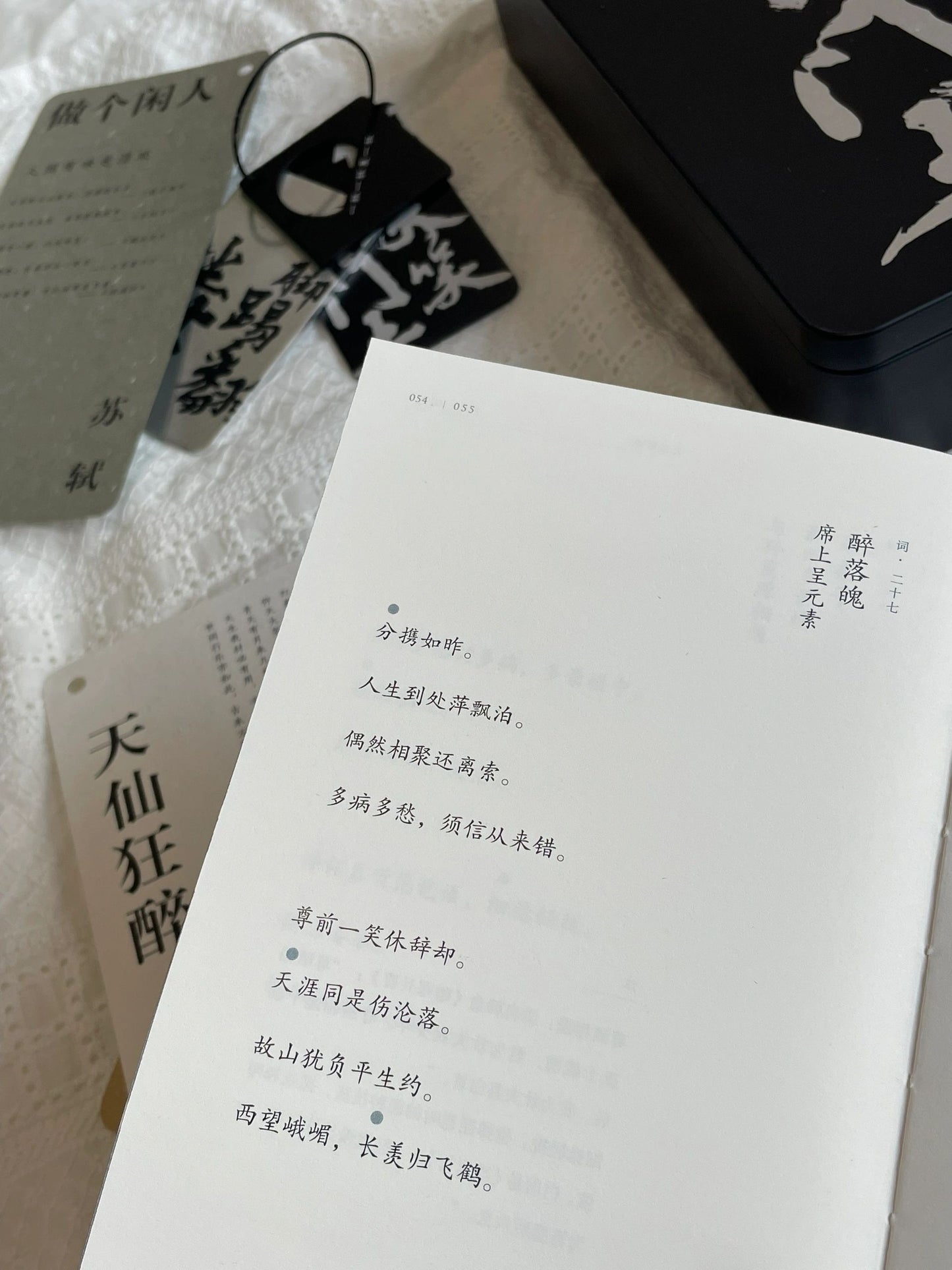 天生骄傲·李白苏轼诗集