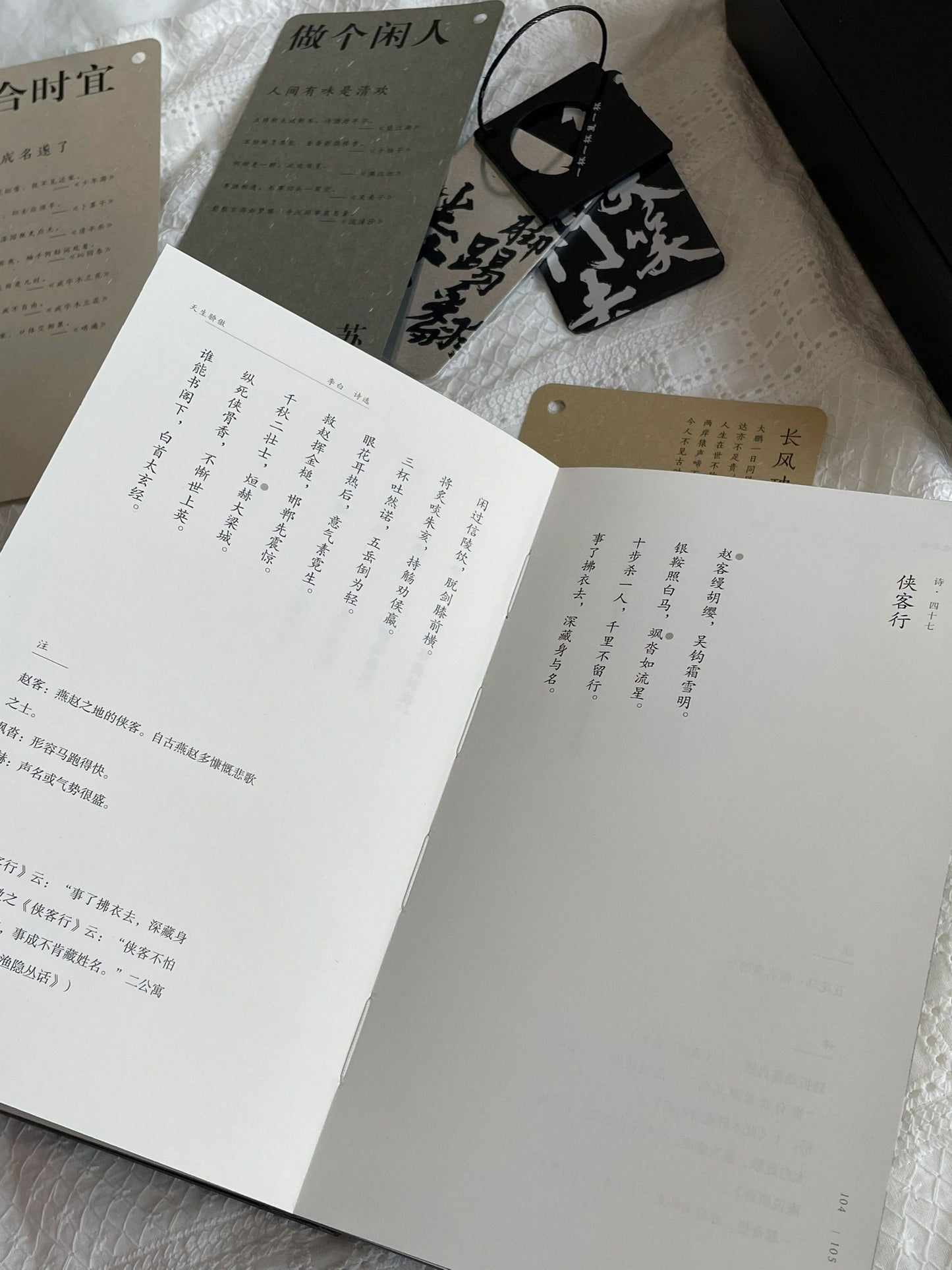 天生骄傲·李白苏轼诗集