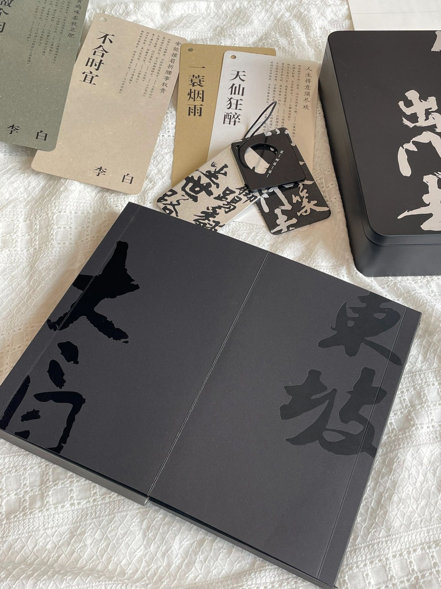 天生骄傲·李白苏轼诗集