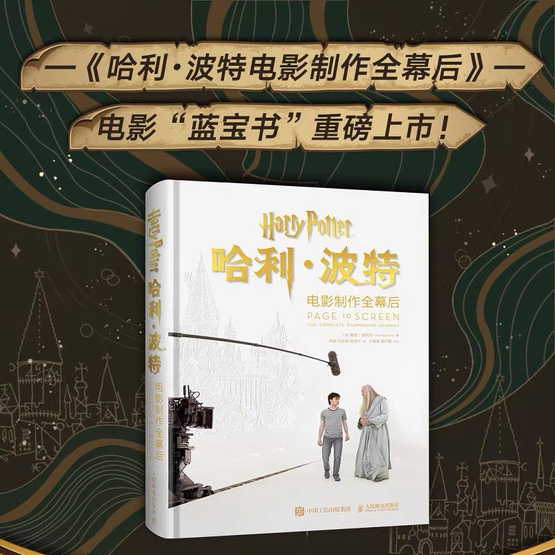 哈利波特电影制作幕后
