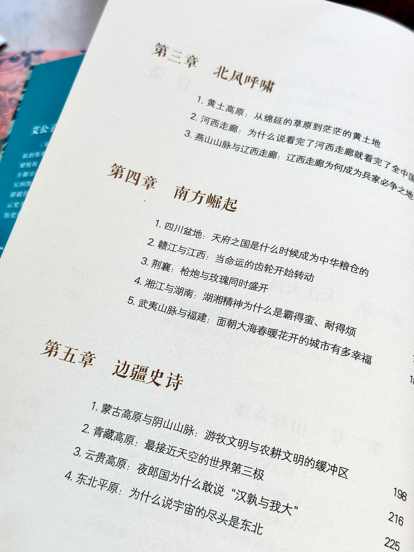 地理中的中国史 全套