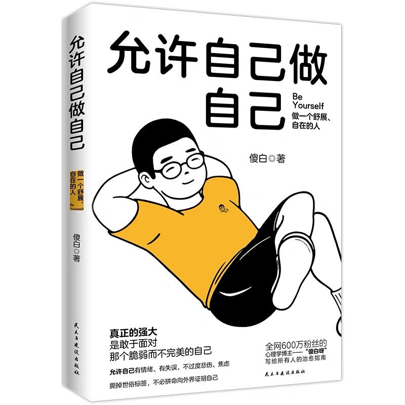 允许自己做自己