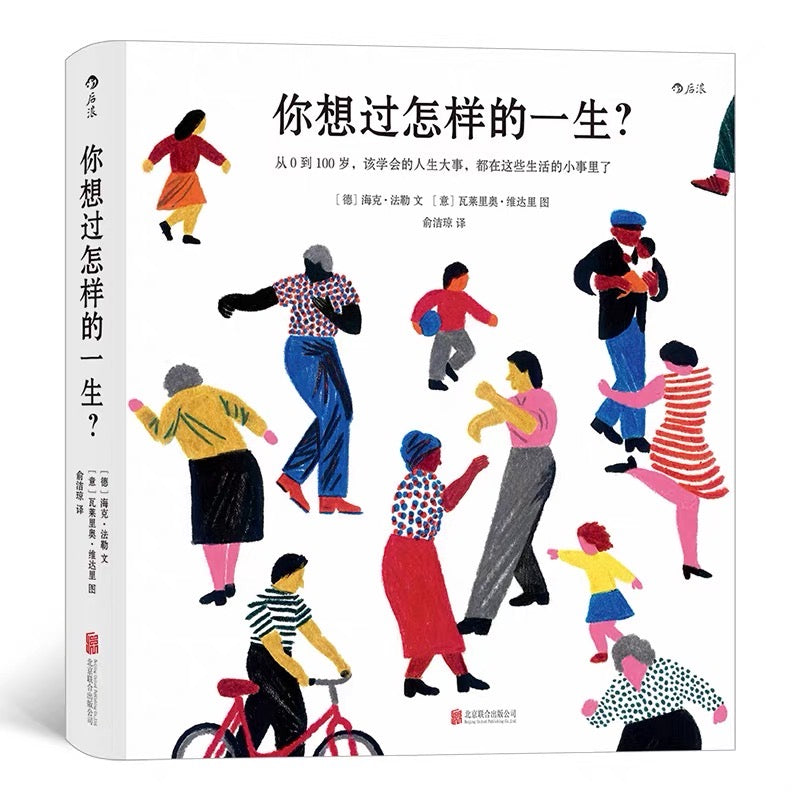 你想过怎样的一生