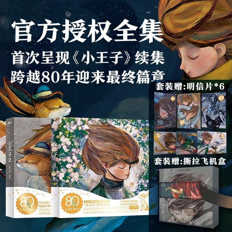 小王子