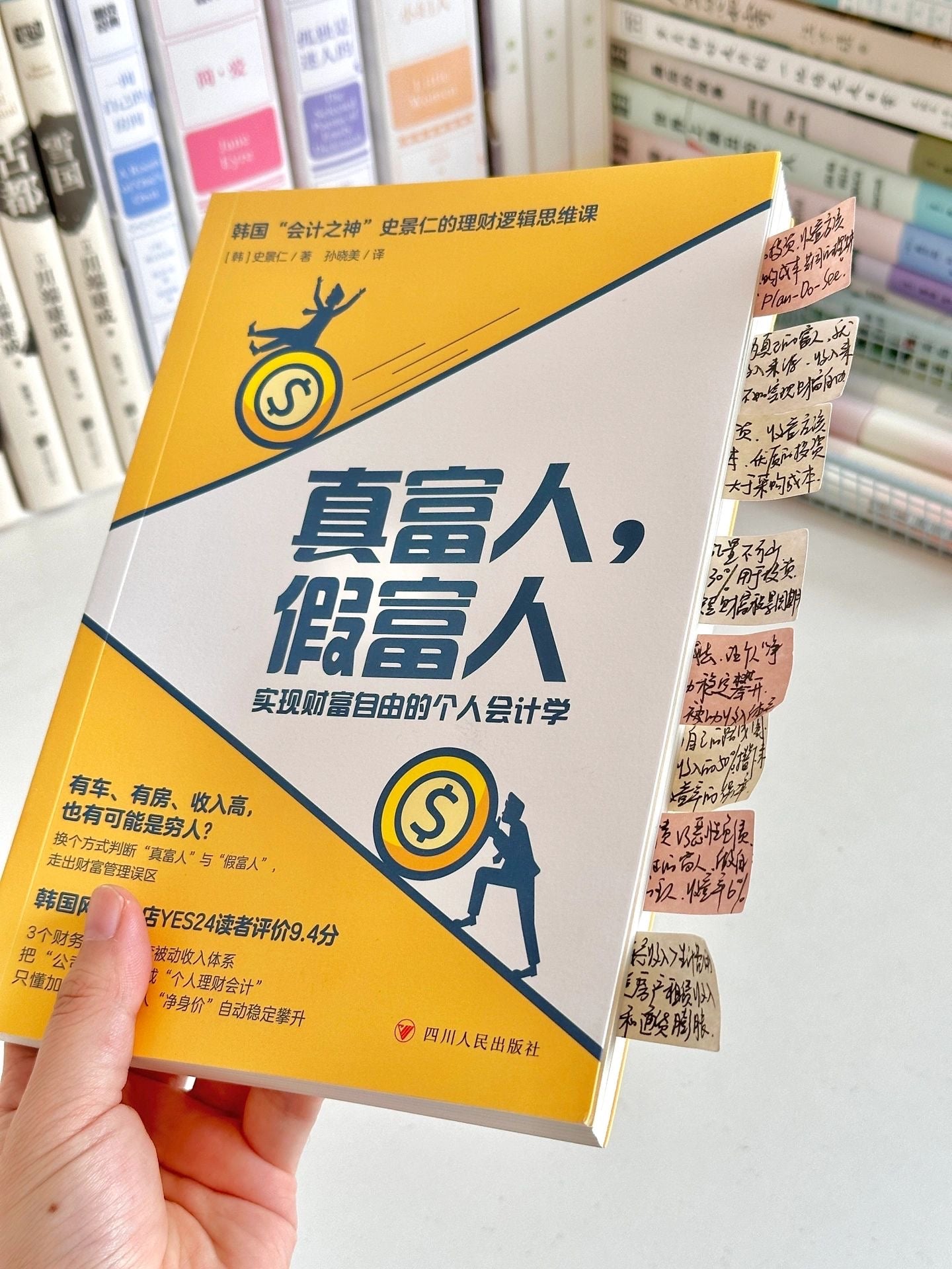 真富人假富人
