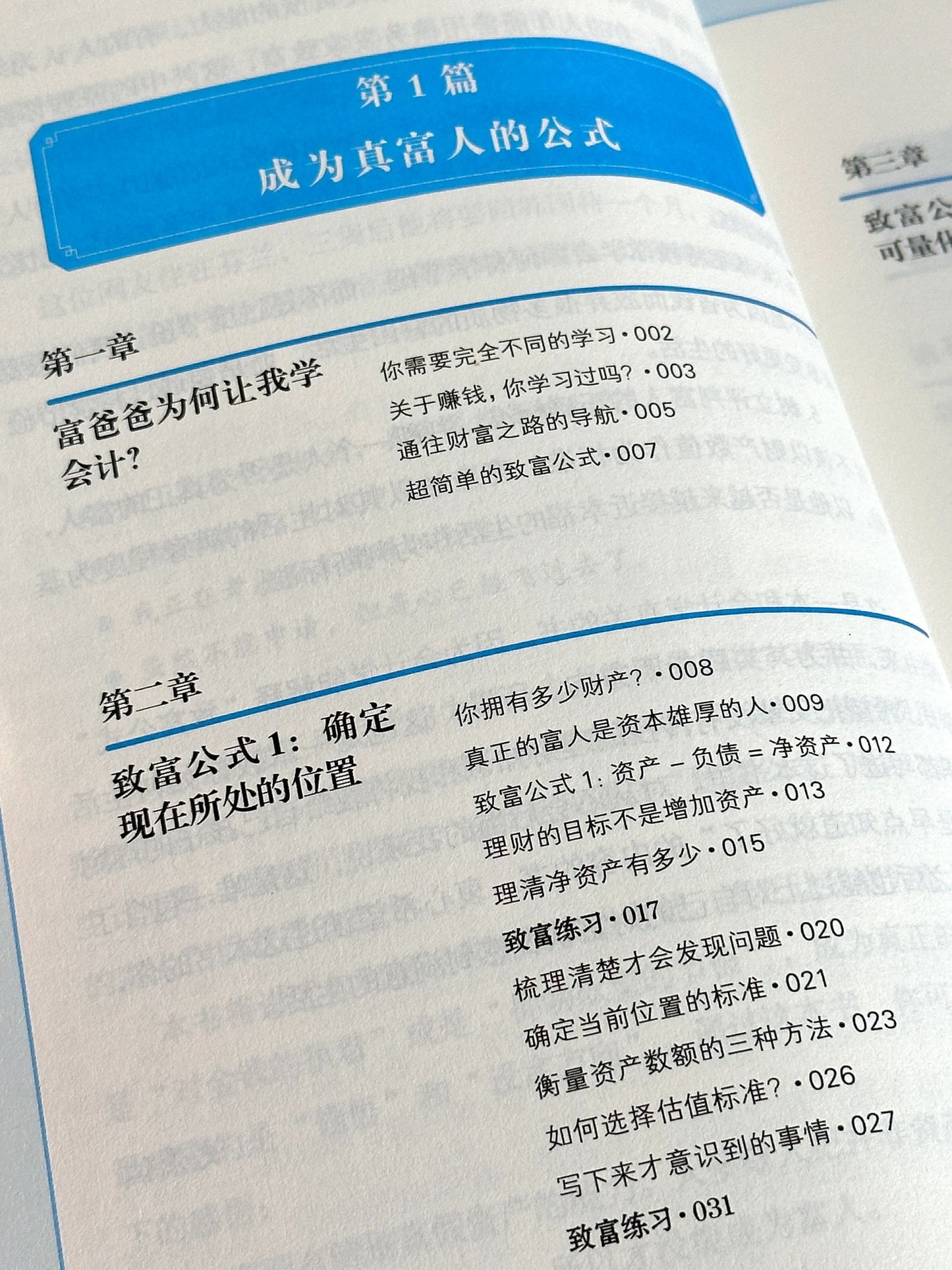 真富人假富人