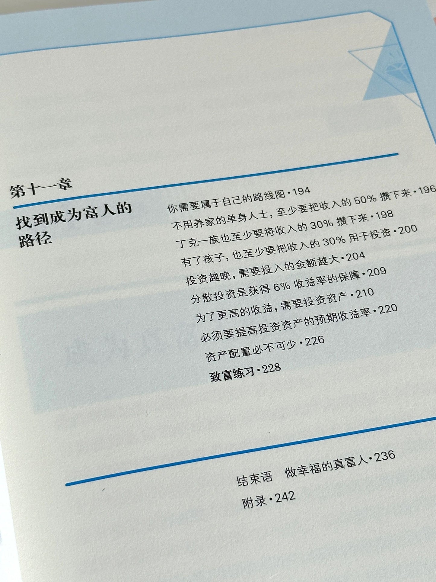 真富人假富人