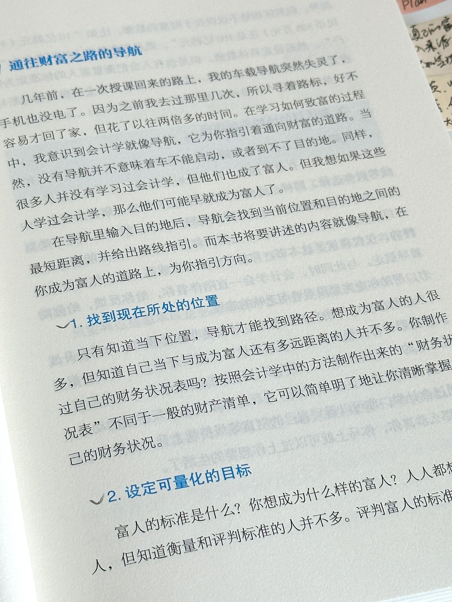 真富人假富人
