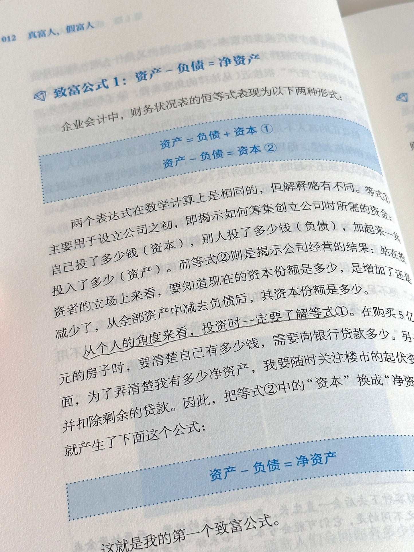 真富人假富人