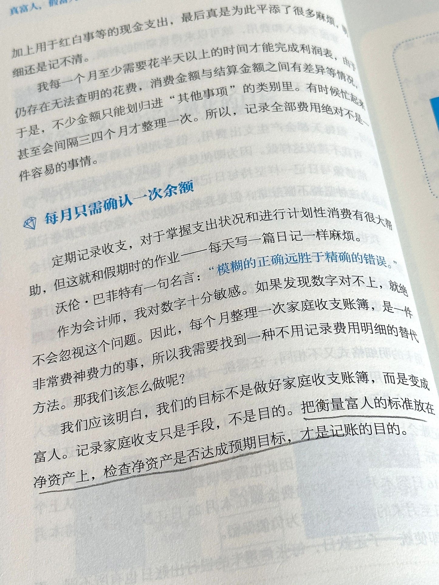 真富人假富人