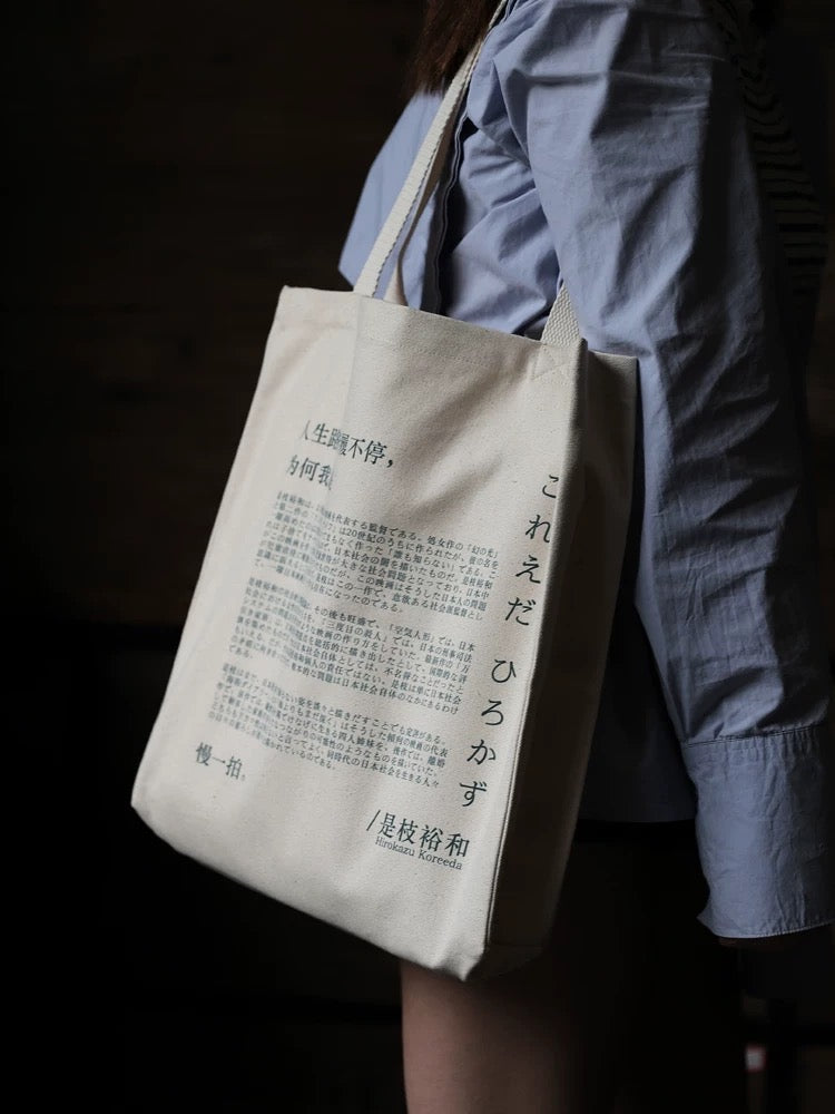 #ToteBag 帆布包 - 人生路上步履不停
