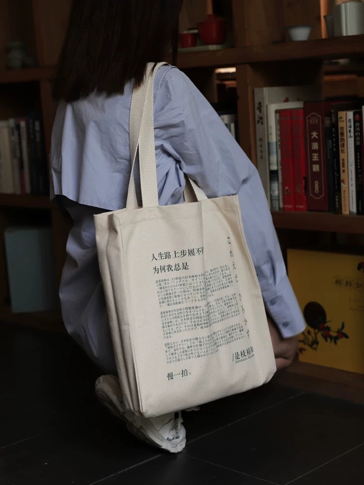 #ToteBag 帆布包 - 人生路上步履不停