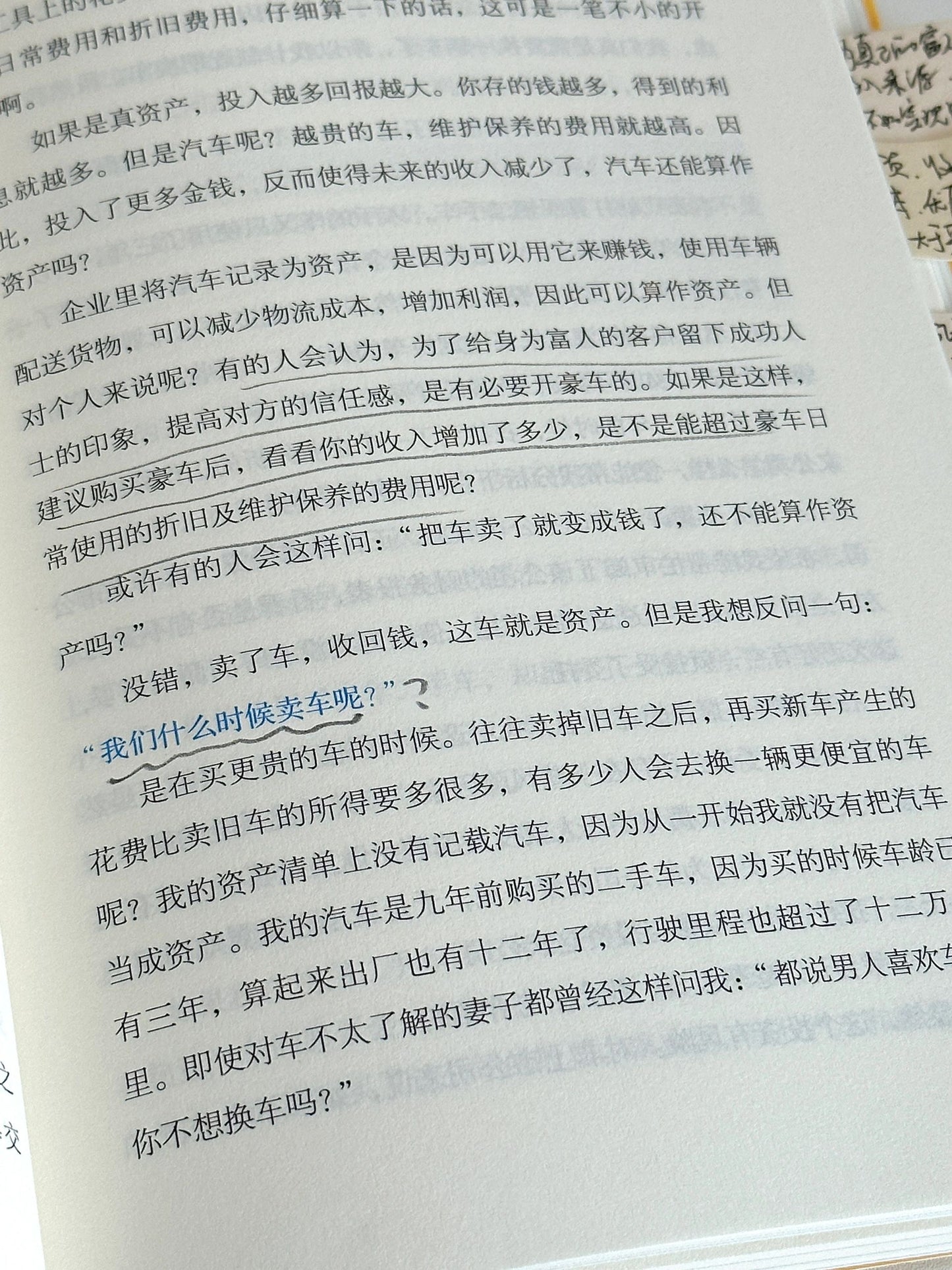 真富人假富人