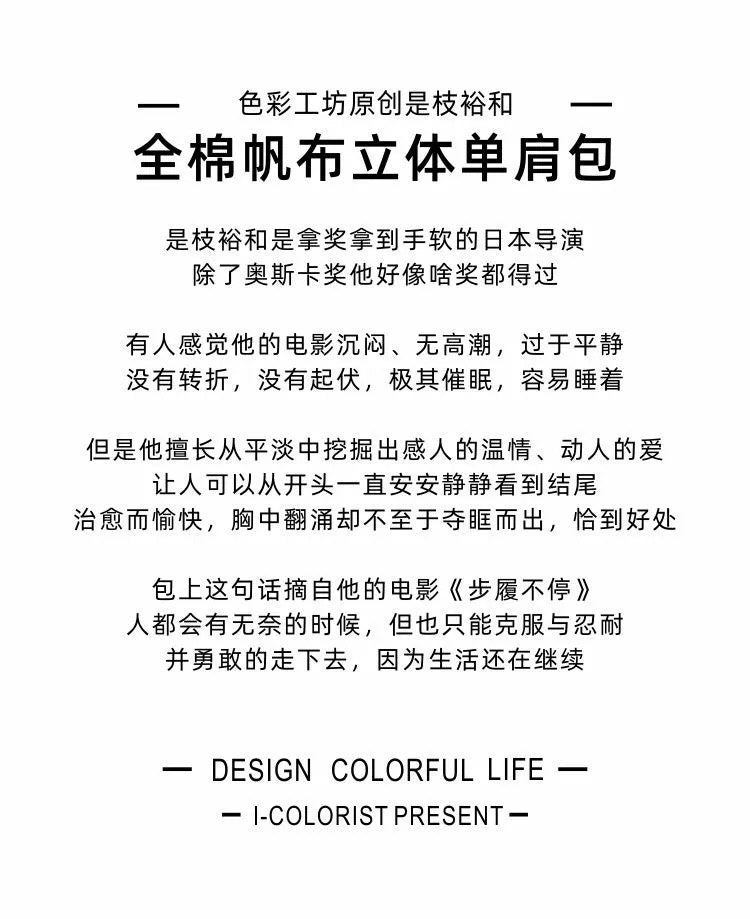 #ToteBag 帆布包 - 人生路上步履不停