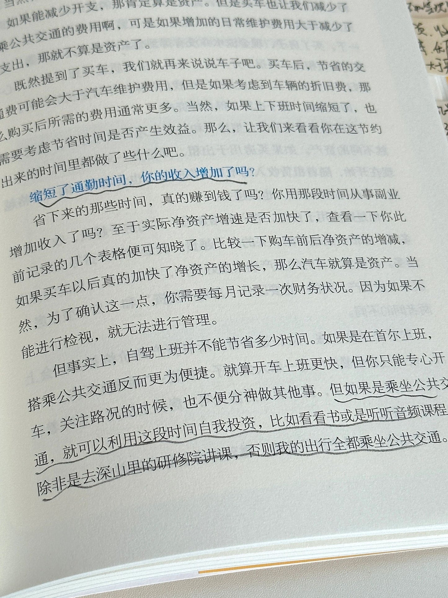真富人假富人