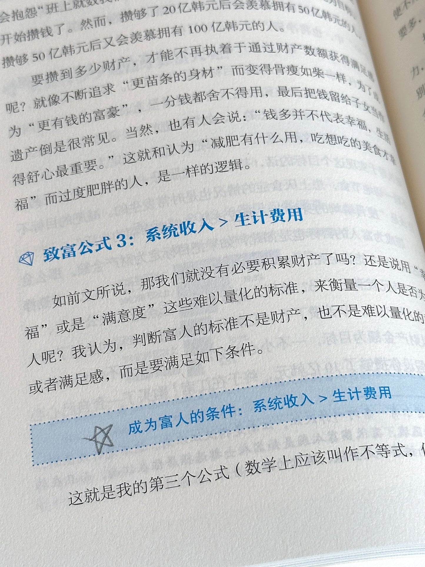 真富人假富人