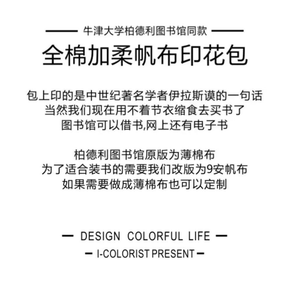 #ToteBag 帆布包 - 牛津大学同款I Buy Books