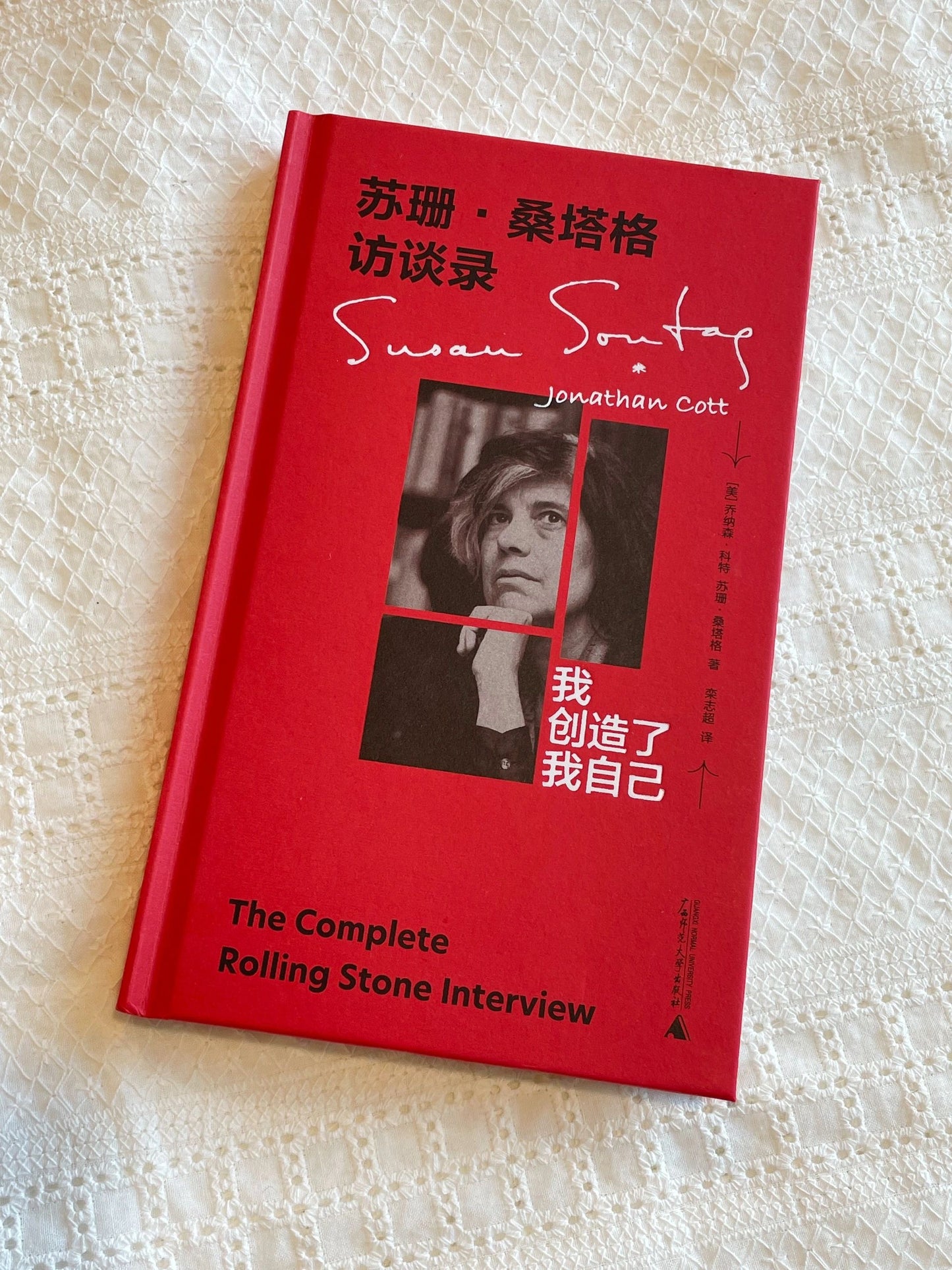 苏珊·桑塔格访谈录