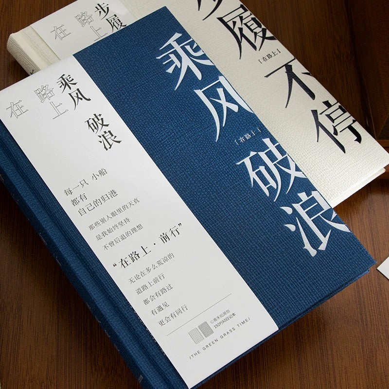 #Notebook “在路上前行”笔记本