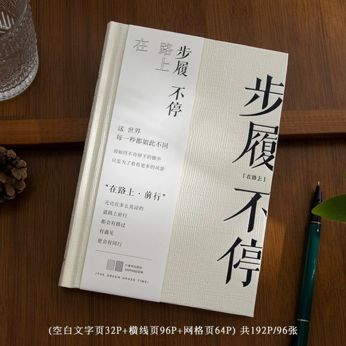 #Notebook “在路上前行”笔记本