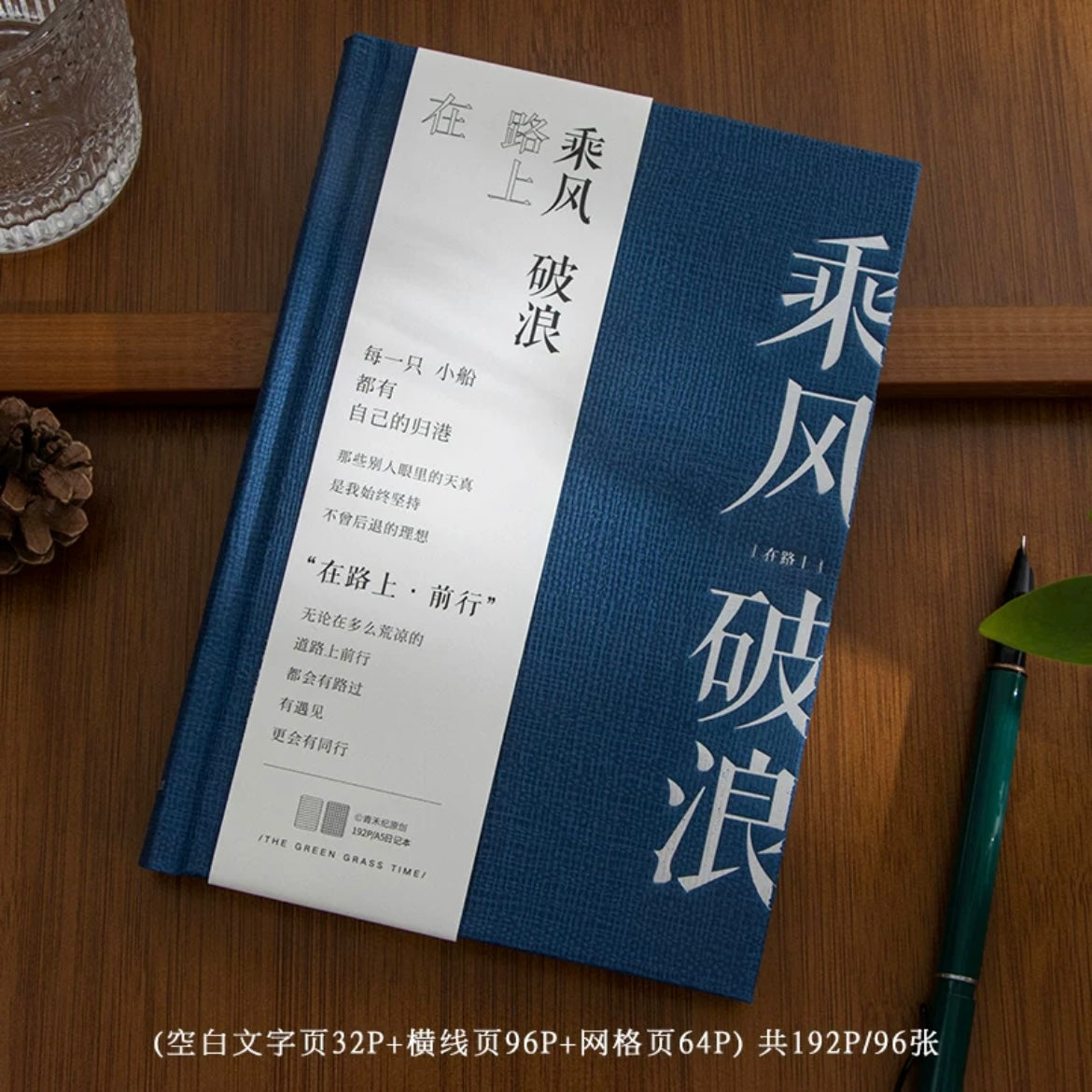 #Notebook “在路上前行”笔记本