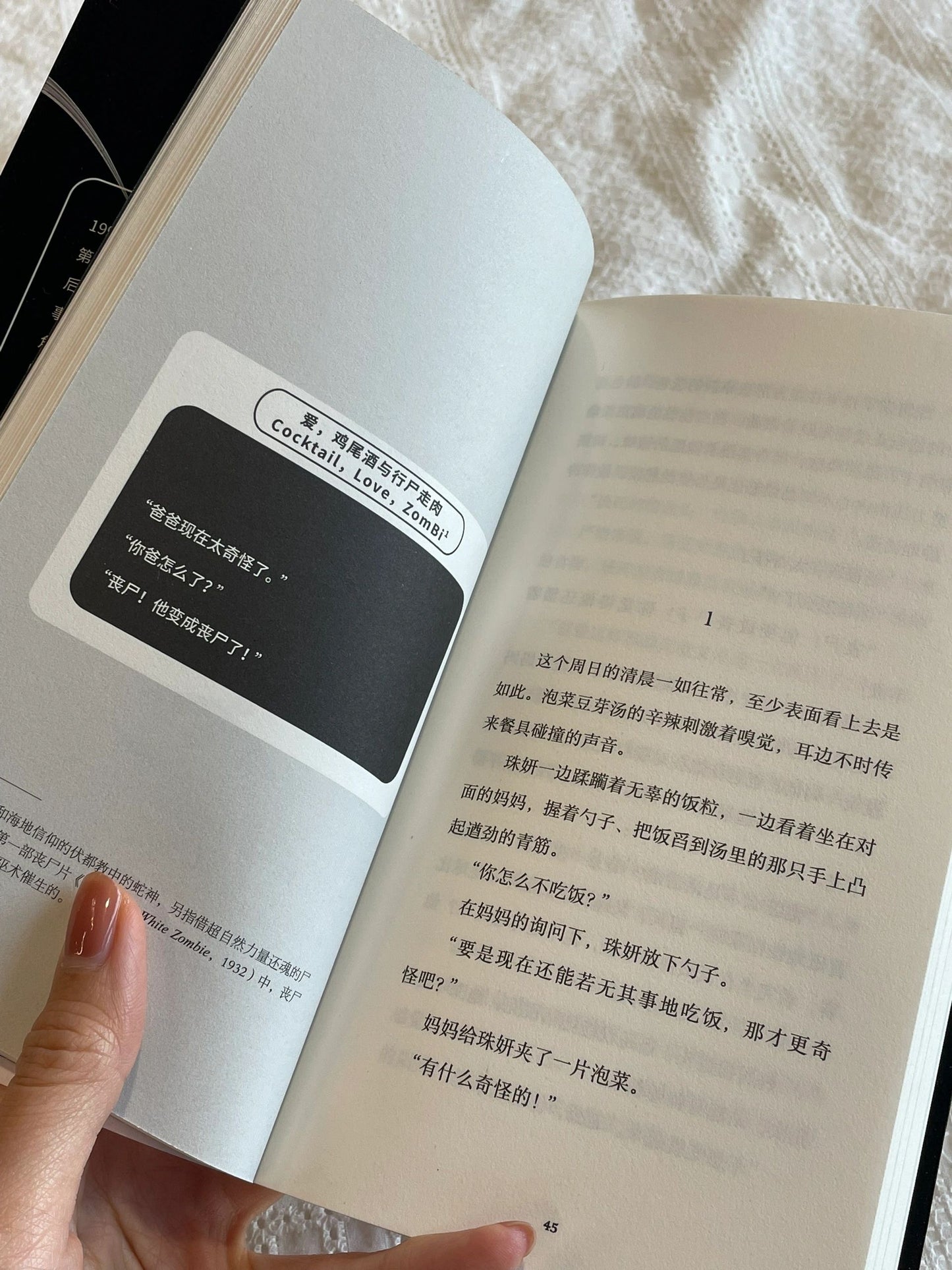 爱,鸡尾酒与生化危机