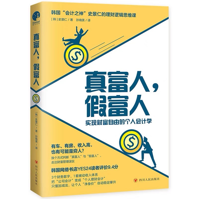 真富人假富人