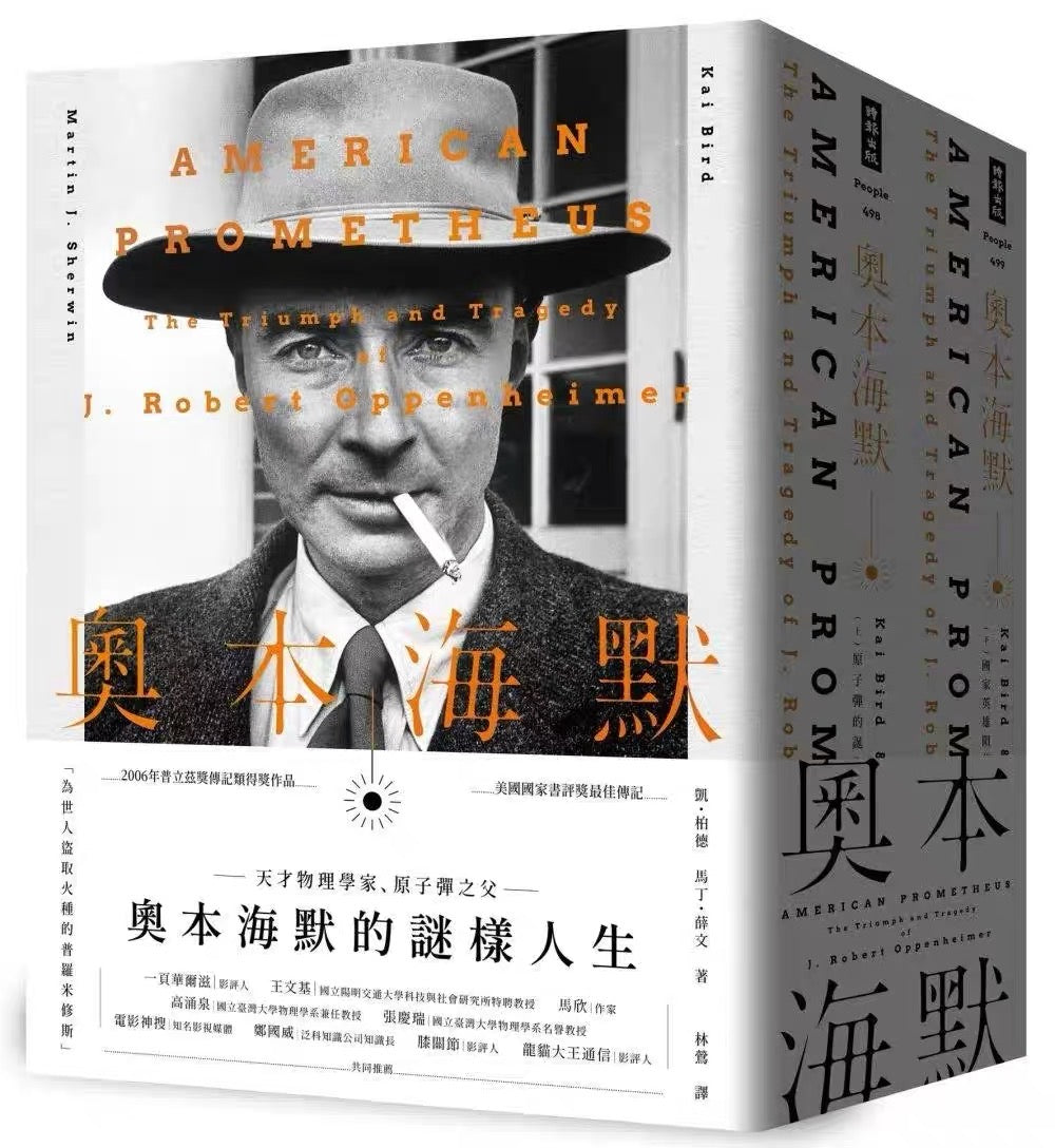奥本海默传|American Prometheus: The Triumph and Tragedy of J. Robert Oppenheimer