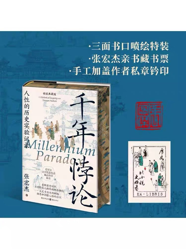 千年悖论