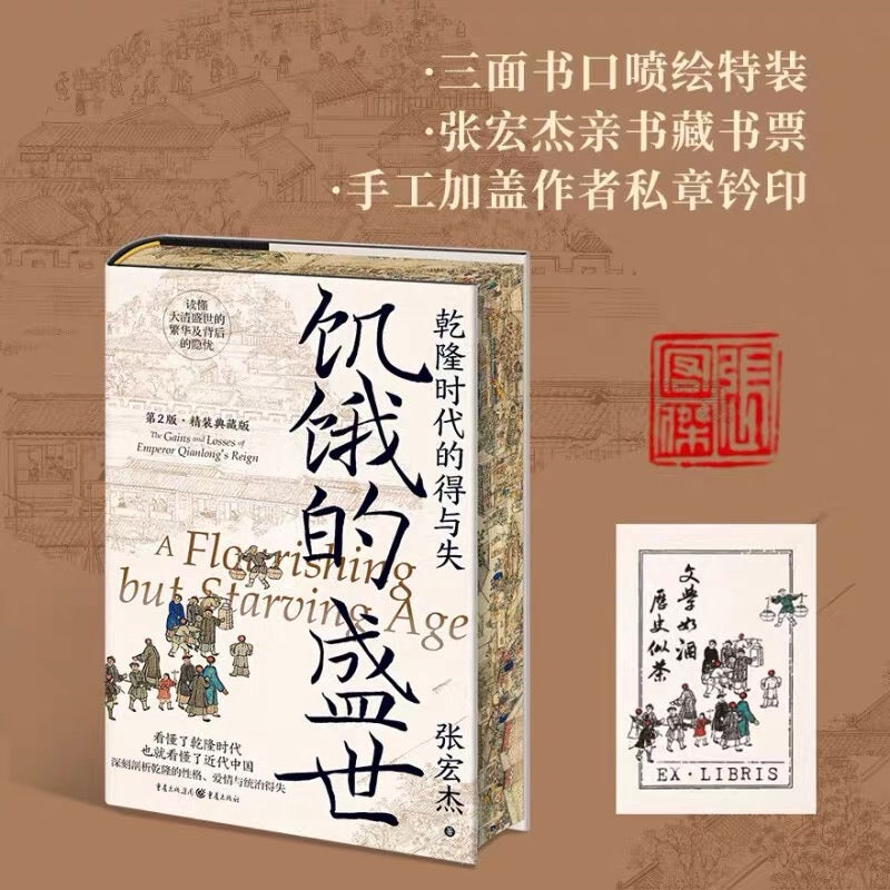 饥饿的盛世