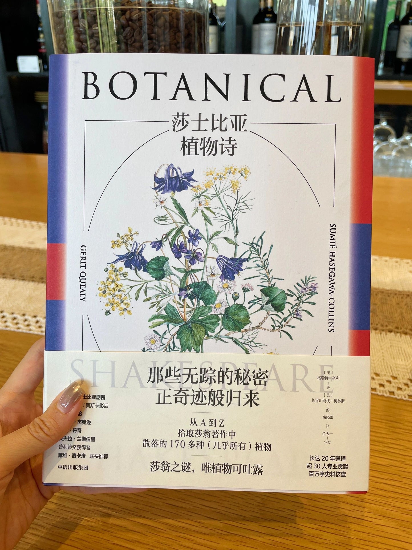 莎士比亚植物诗