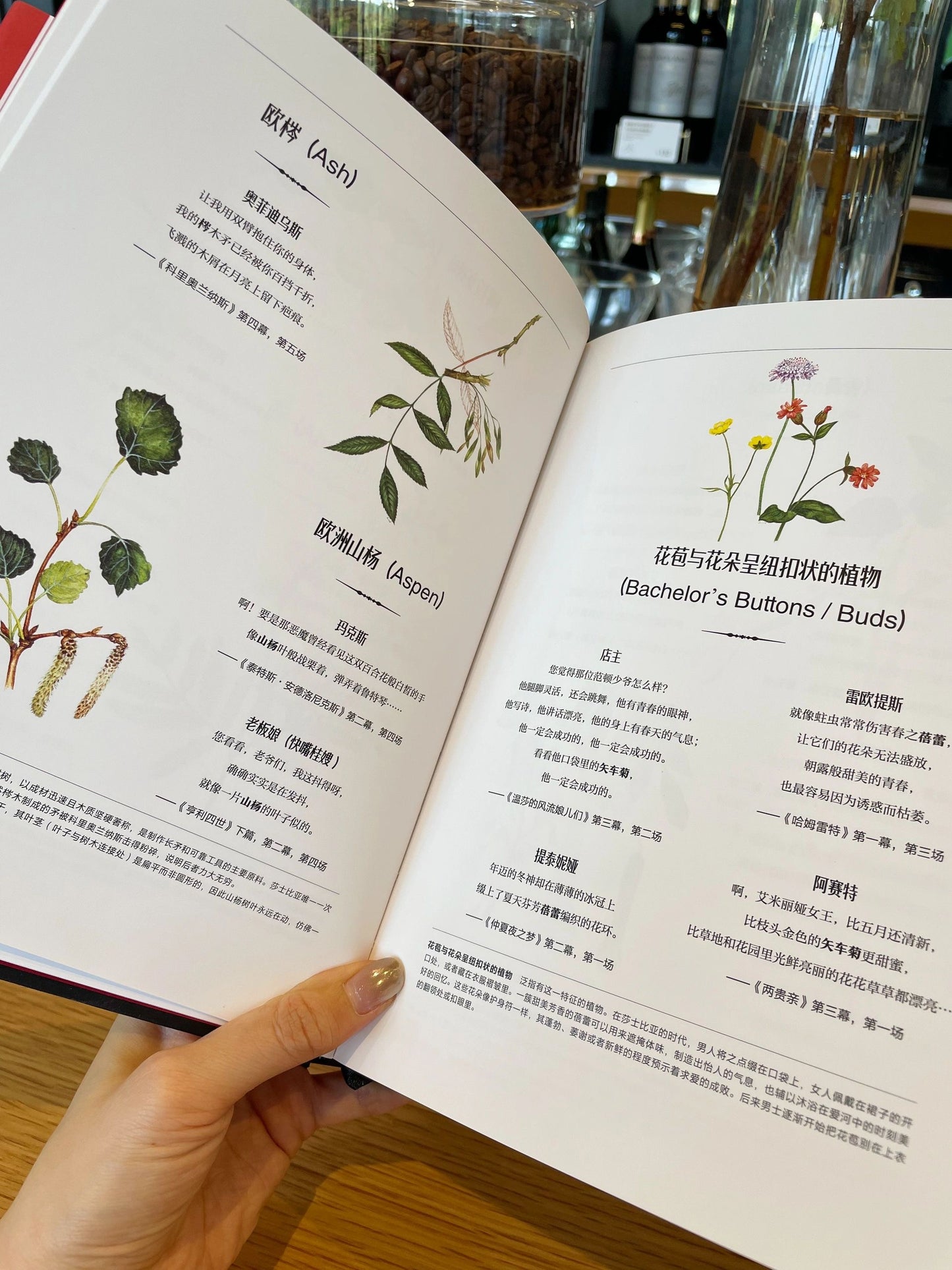 莎士比亚植物诗