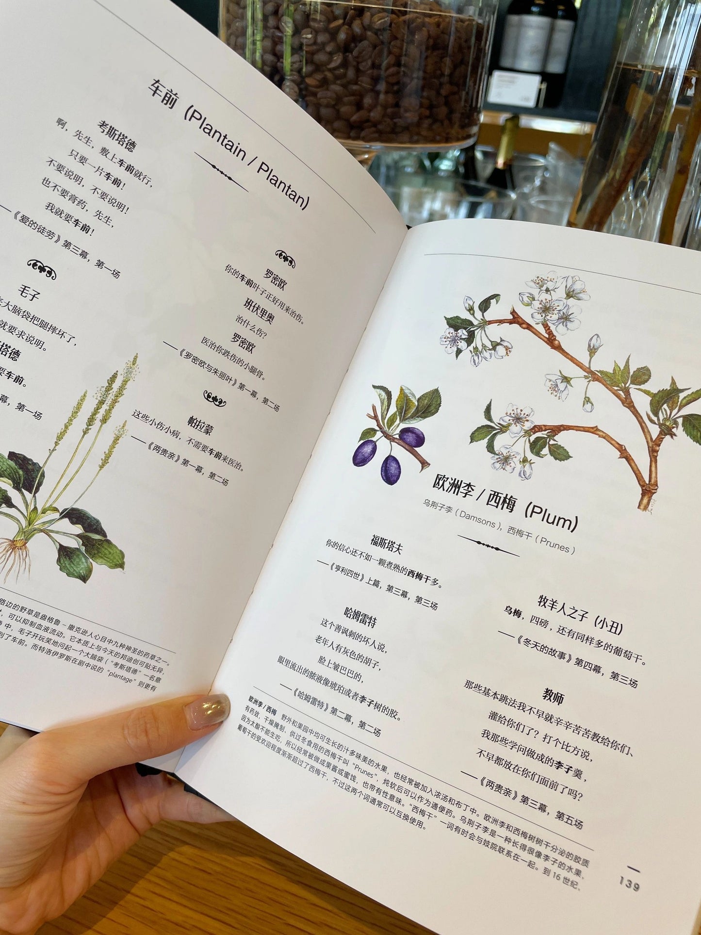 莎士比亚植物诗