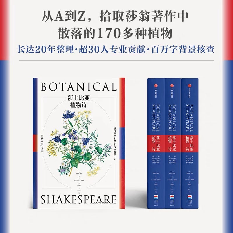 莎士比亚植物诗