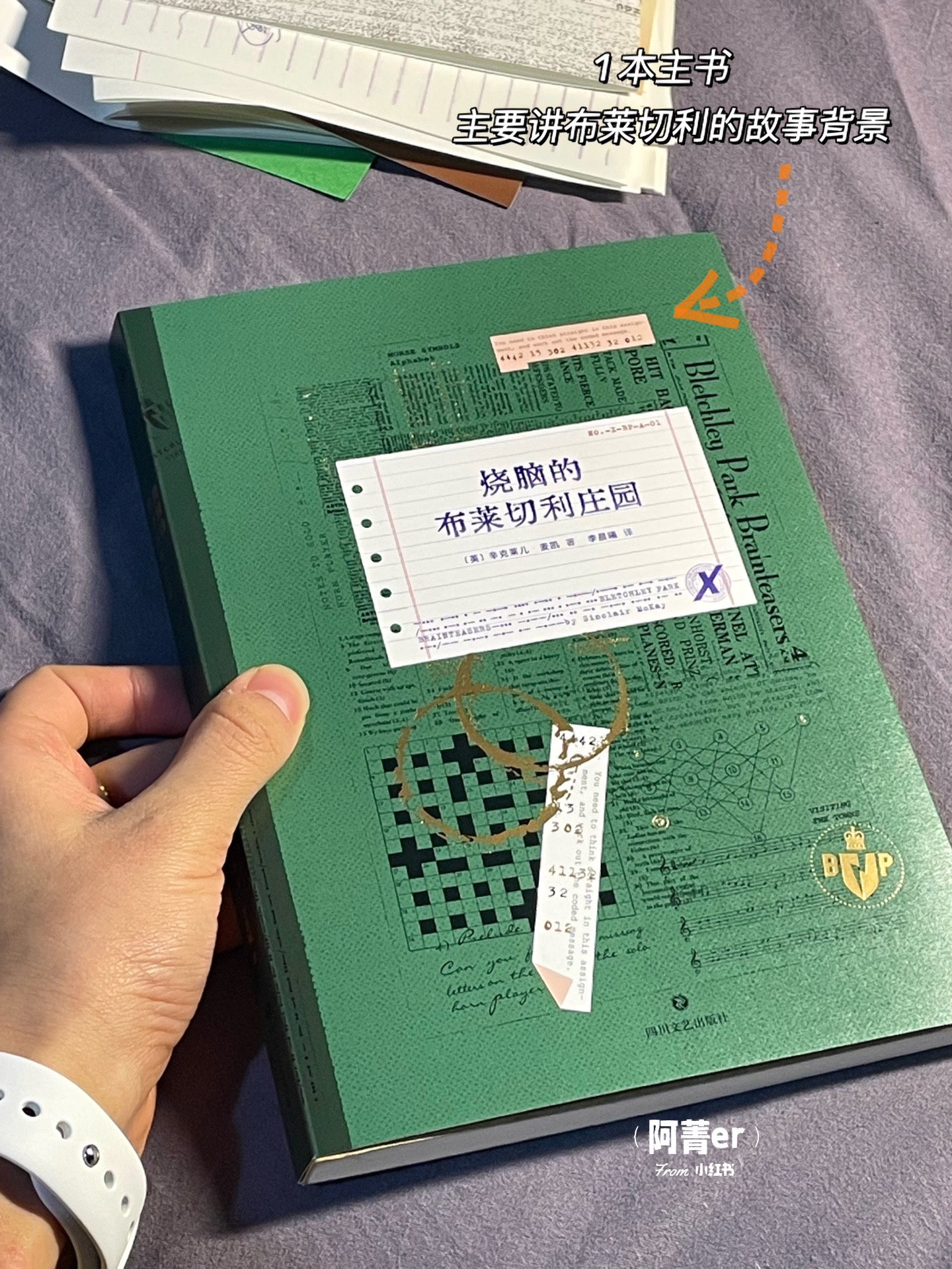 烧脑的布莱切利庄园