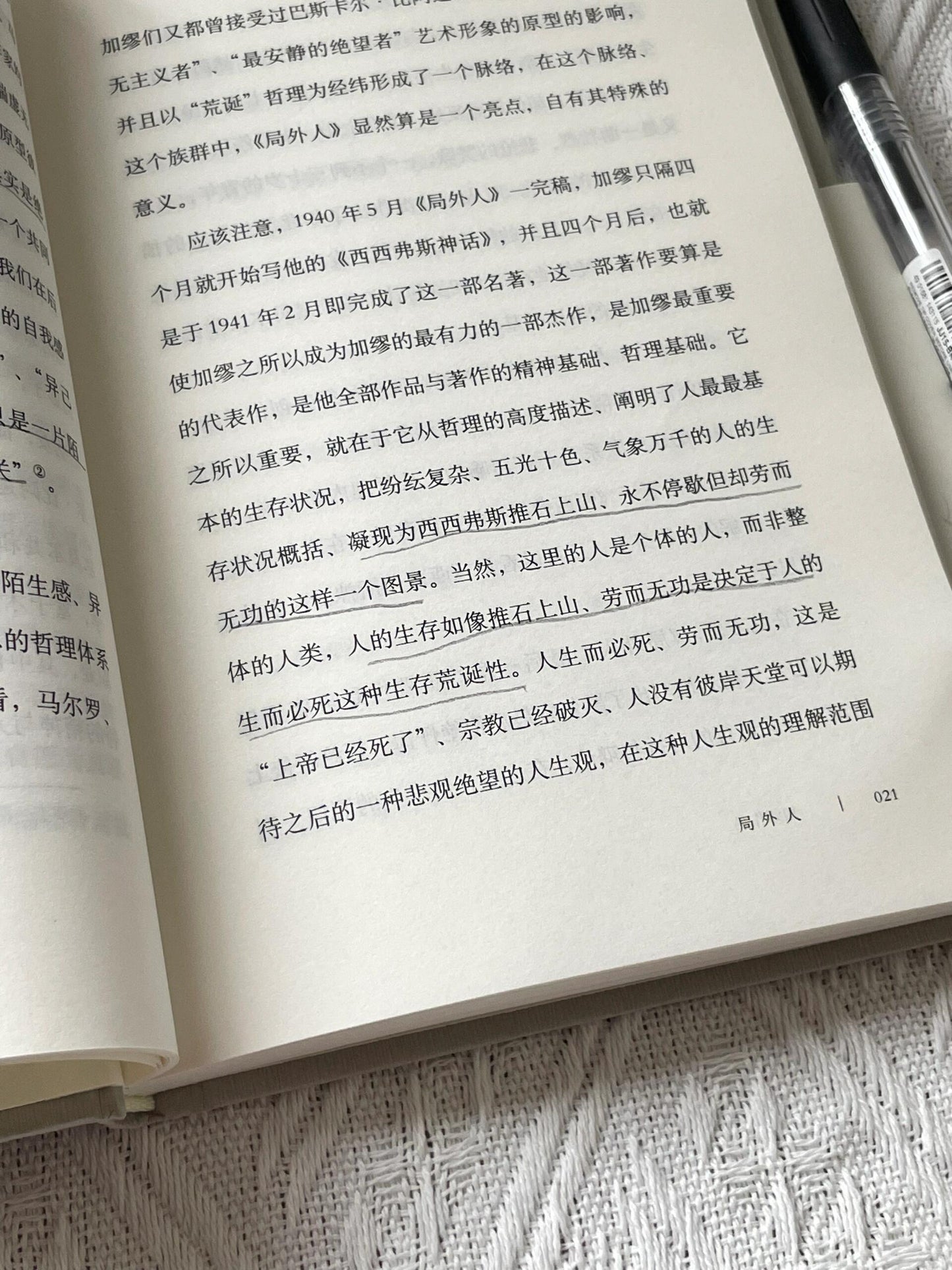 局外人