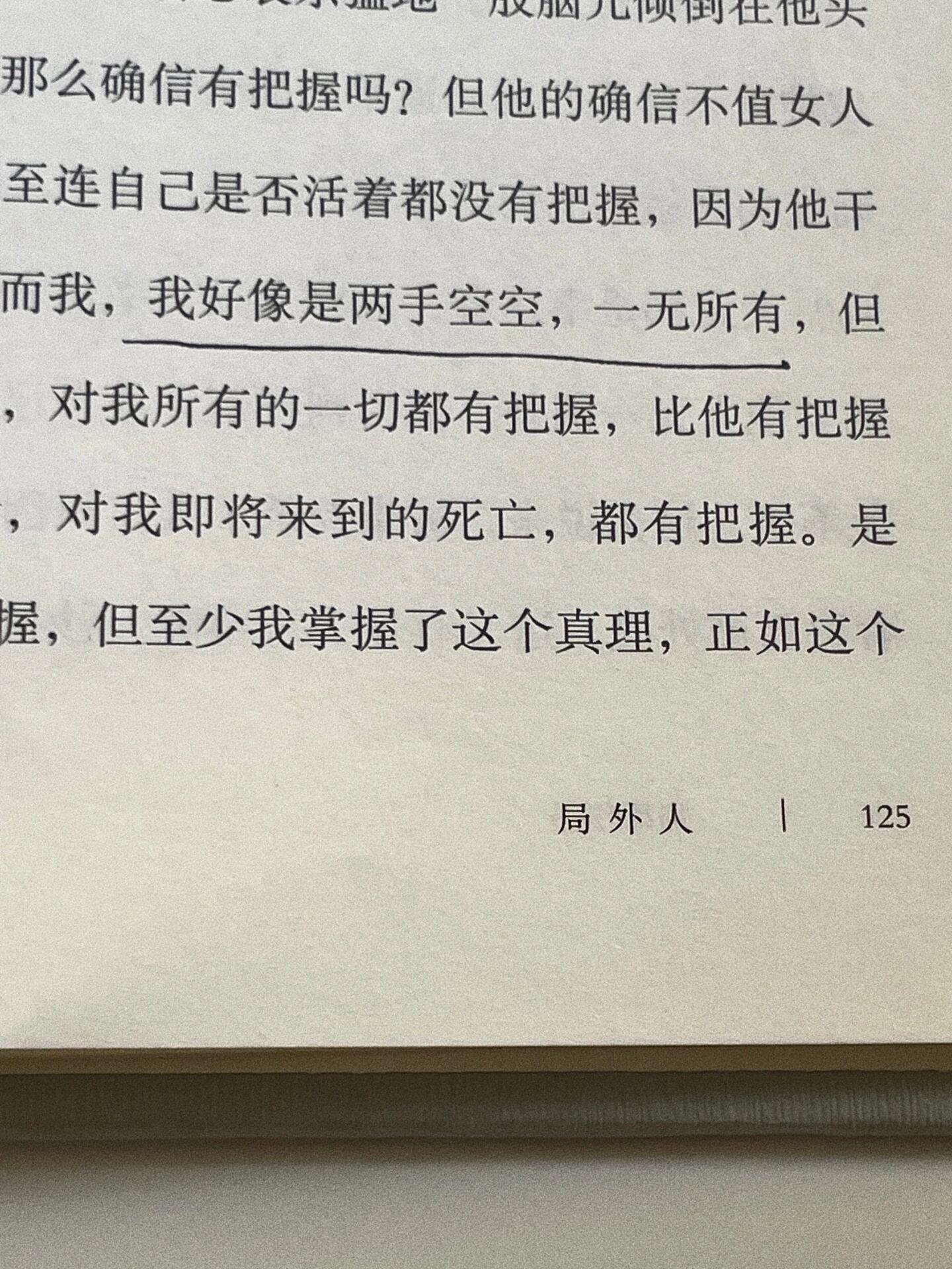 局外人