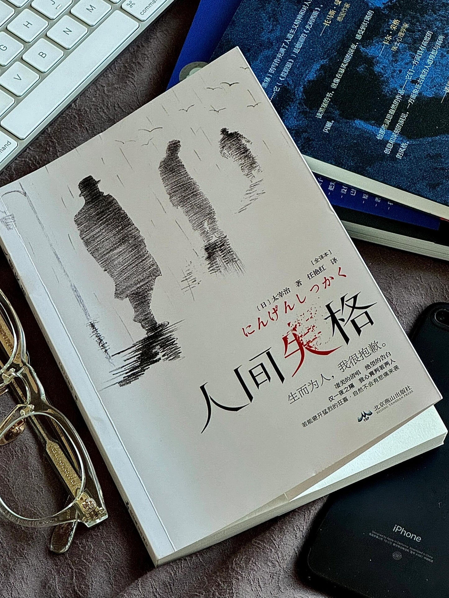 人间失格