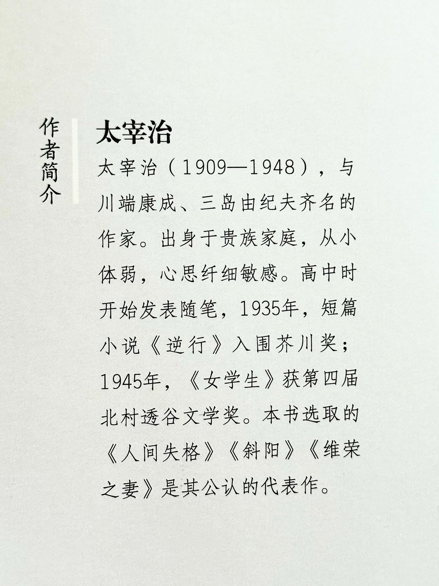 人间失格